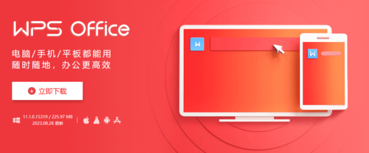 WPS怎么下载电脑版？